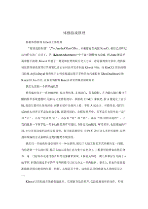 体感游戏原理.docx