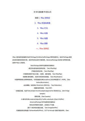 对3D渲染器VR的认识.docx