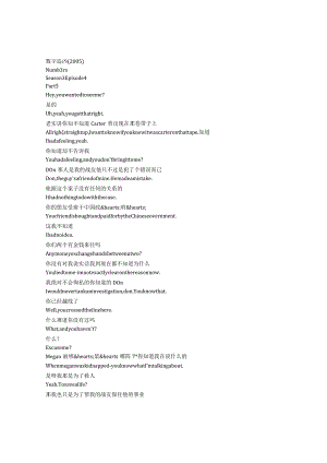 numb3rs 904 p419章节台词文本.docx