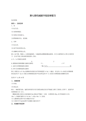 机械能守恒定律-期末复习学案.docx