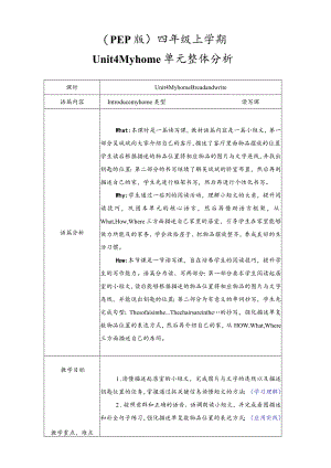 人教PEP四上大单元教学设计Unit4 My home B read and write.docx