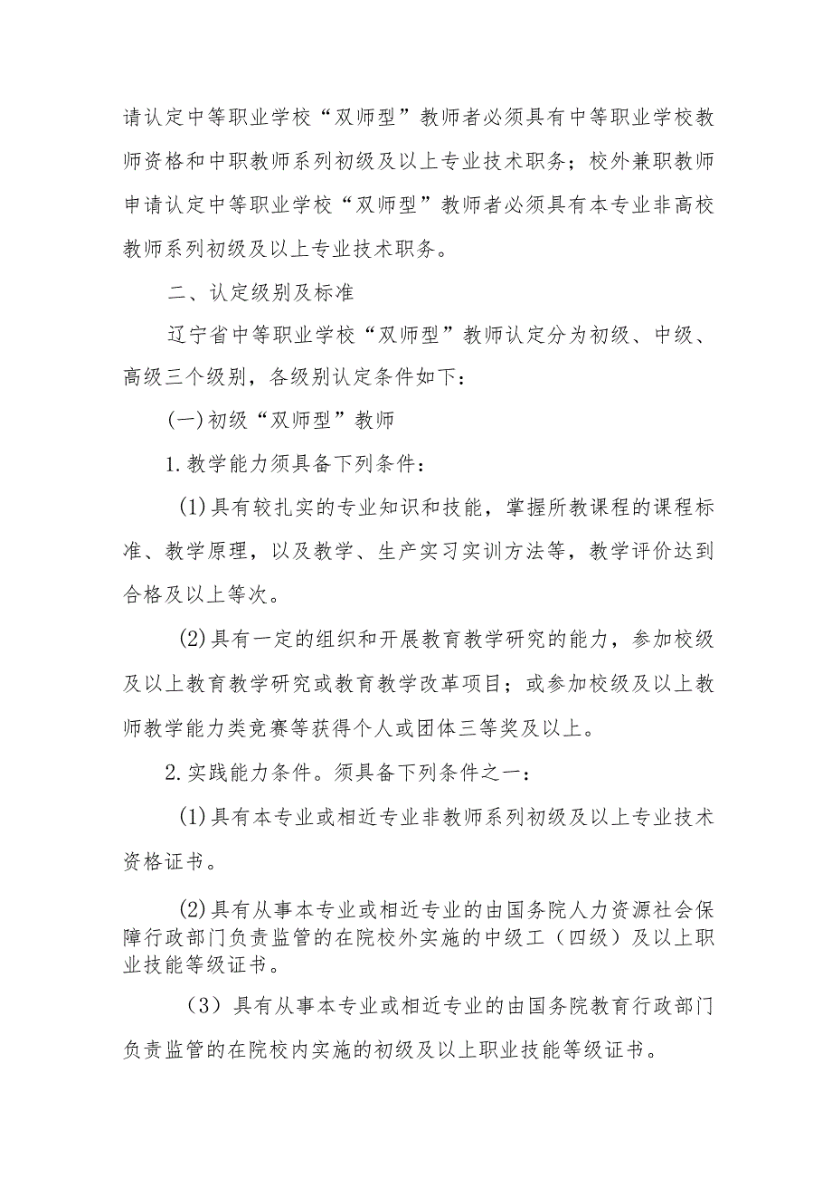 辽宁省中等、高等职业学校“双师型”教师认定标准.docx_第2页
