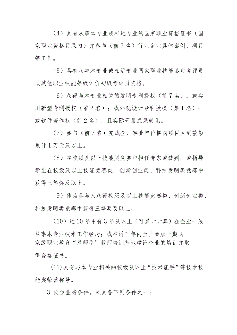 辽宁省中等、高等职业学校“双师型”教师认定标准.docx_第3页