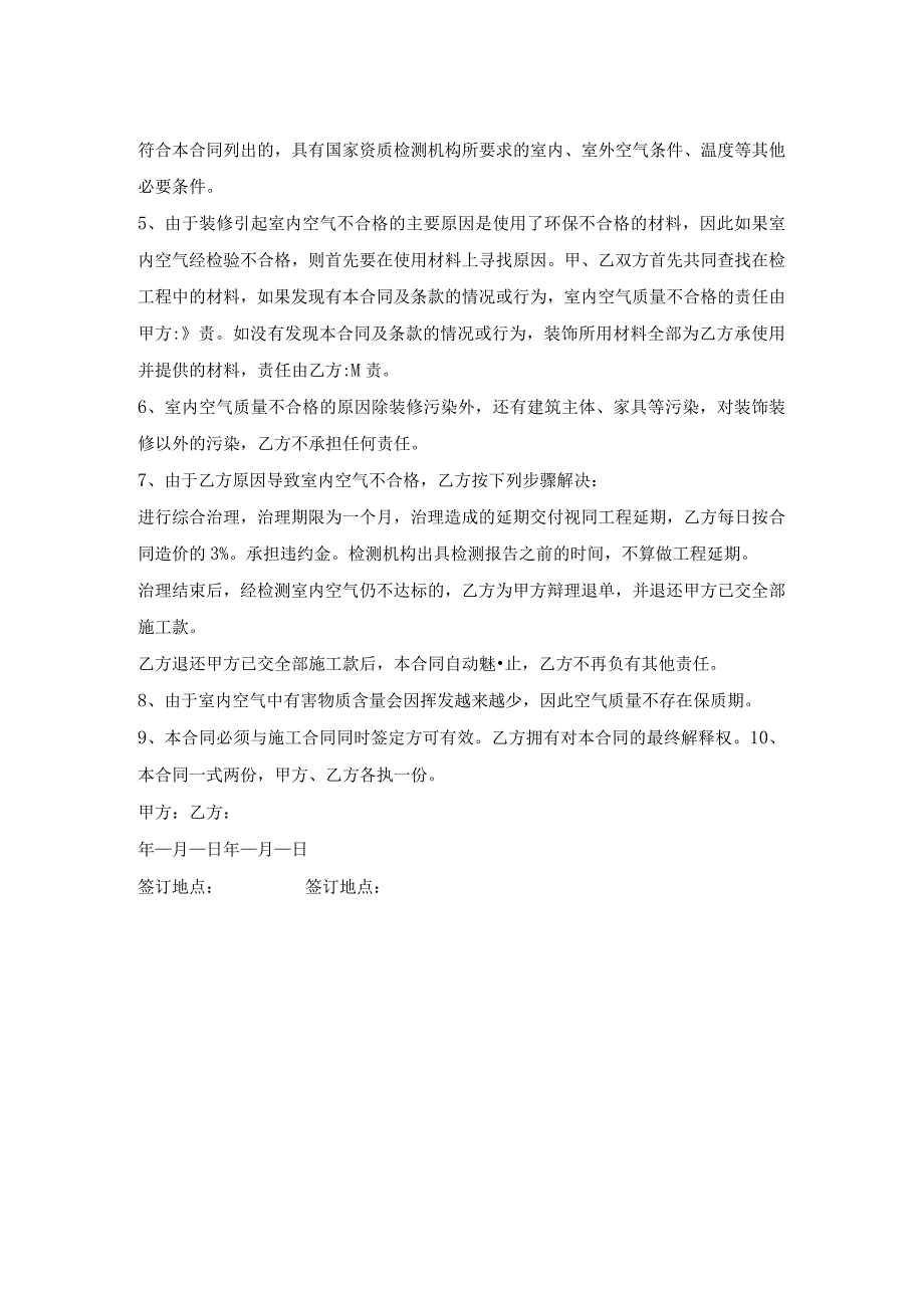 环保装修合同书.docx_第2页