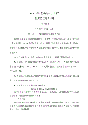 道路硬化工程监理细则.docx