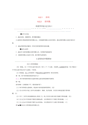 2023-2024学年人教A版选择性必修第三册 6-2-1排列6-2-2排列数 学案.docx