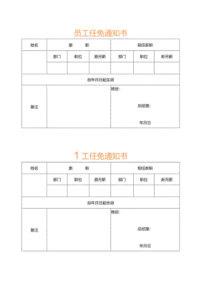 员工任免通知书.docx