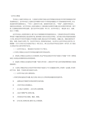 法律论文要素.docx