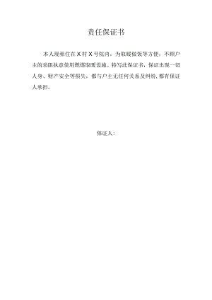 责任保证书（2024年）.docx