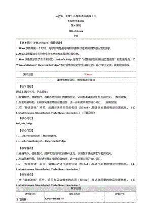 人教PEP四上大单元教学Unit 4 My home 第4课时 教案.docx