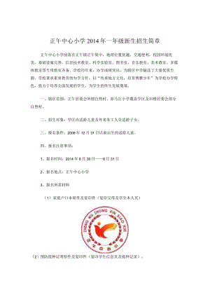 小学一年级招生简章.docx