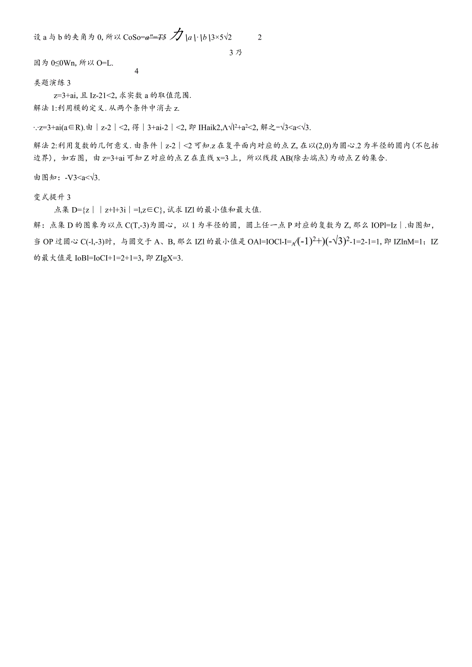 课堂导学（3.1.3复数的几何意义）.docx_第3页