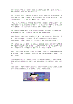儿童学画神话故事.docx