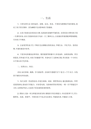 学生暑假注意事项.docx