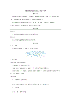 《利用数的组成解决问题》教案.docx
