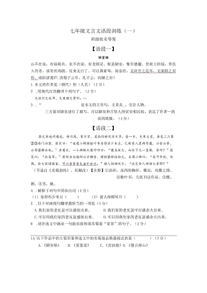 七年级文言文语段训练（一）.docx