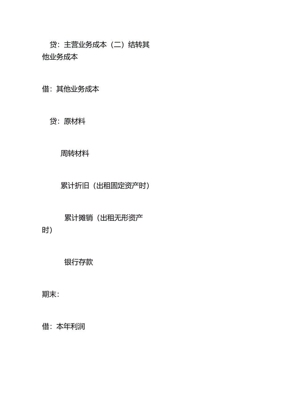 记账实操-结转成本的会计处理.docx_第3页