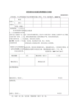 2020.8.24日三工区安全隐患整改单.docx