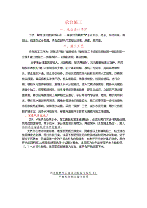 X桥梁承台墩身施组设计.docx