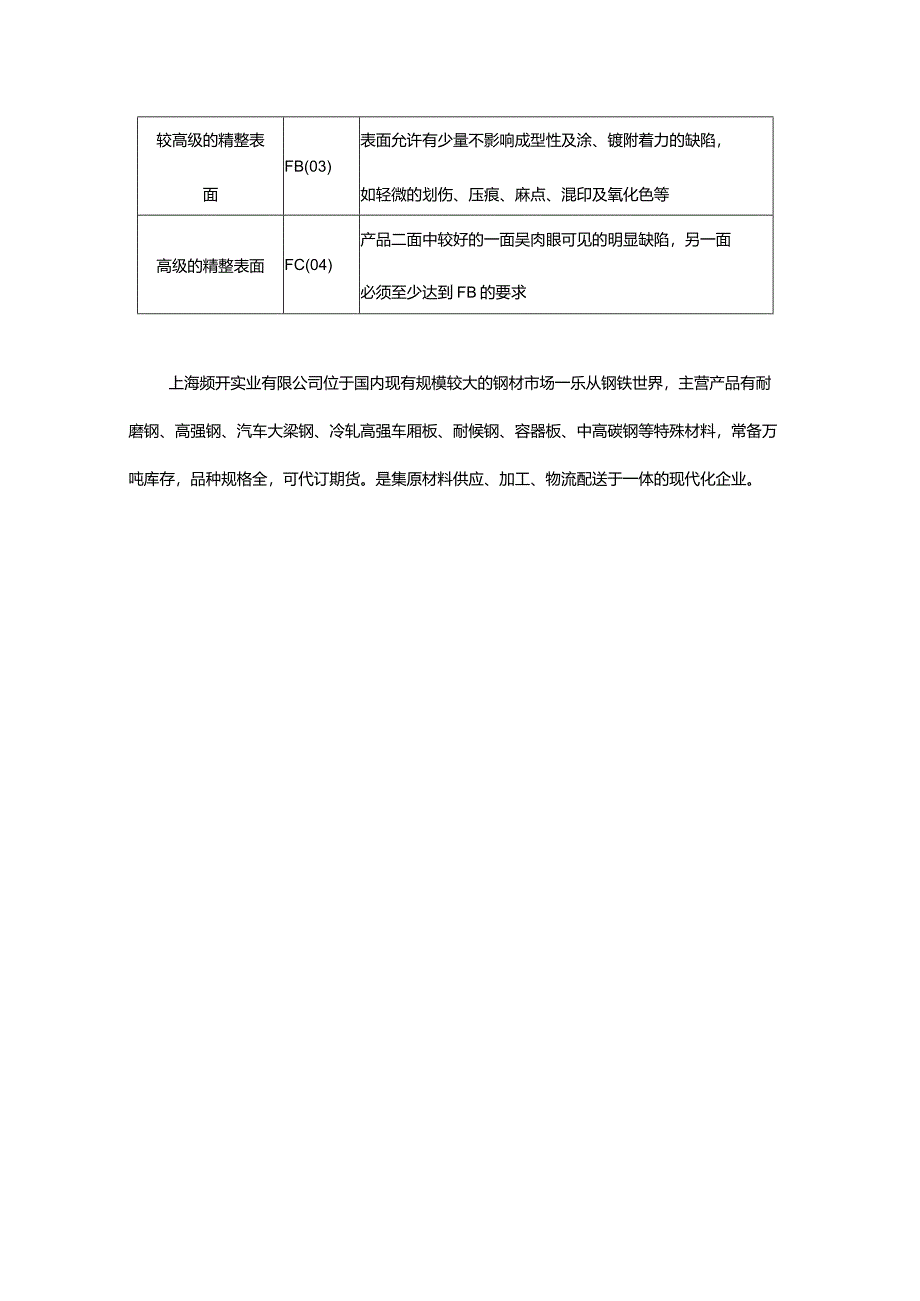 冷轧链条用钢牌号及性能特点.docx_第2页