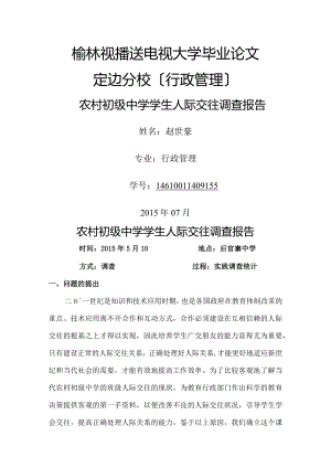 电大专科行政管理专业社会调查报告.docx