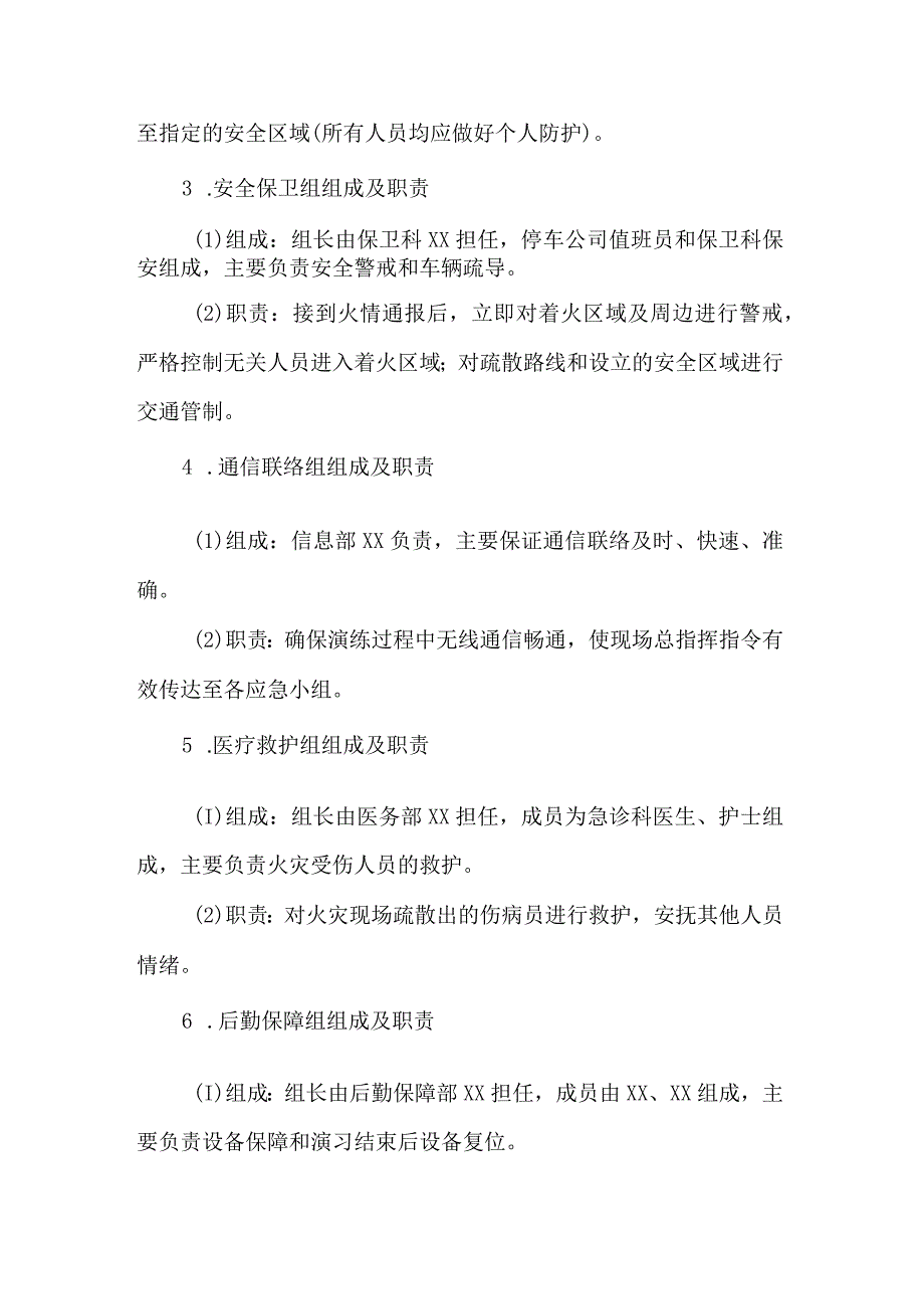 医院消防应急演练方案.docx_第2页