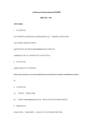 北师大版（2019）必修第三册Unit 8 Green living Lesson 1 Roots and Shoots第二课时 导学案.docx