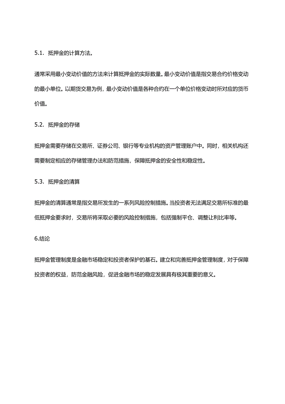 2024年安全风险抵押金管理制度.docx_第3页