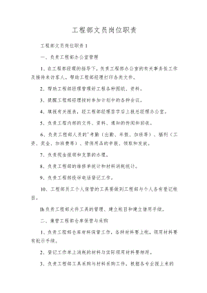 工程部文员岗位职责.docx