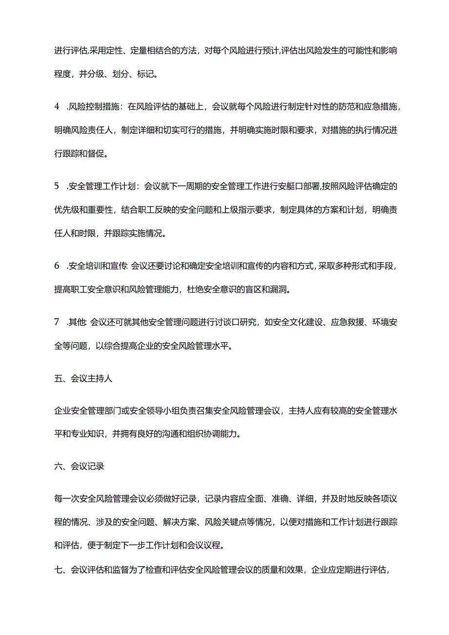 2024年安全风险管理会议制度.docx_第2页