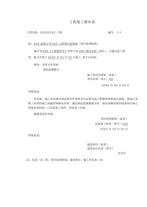 工程复工报审表.docx