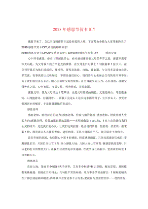 20XX年感恩节贺卡DIY.docx