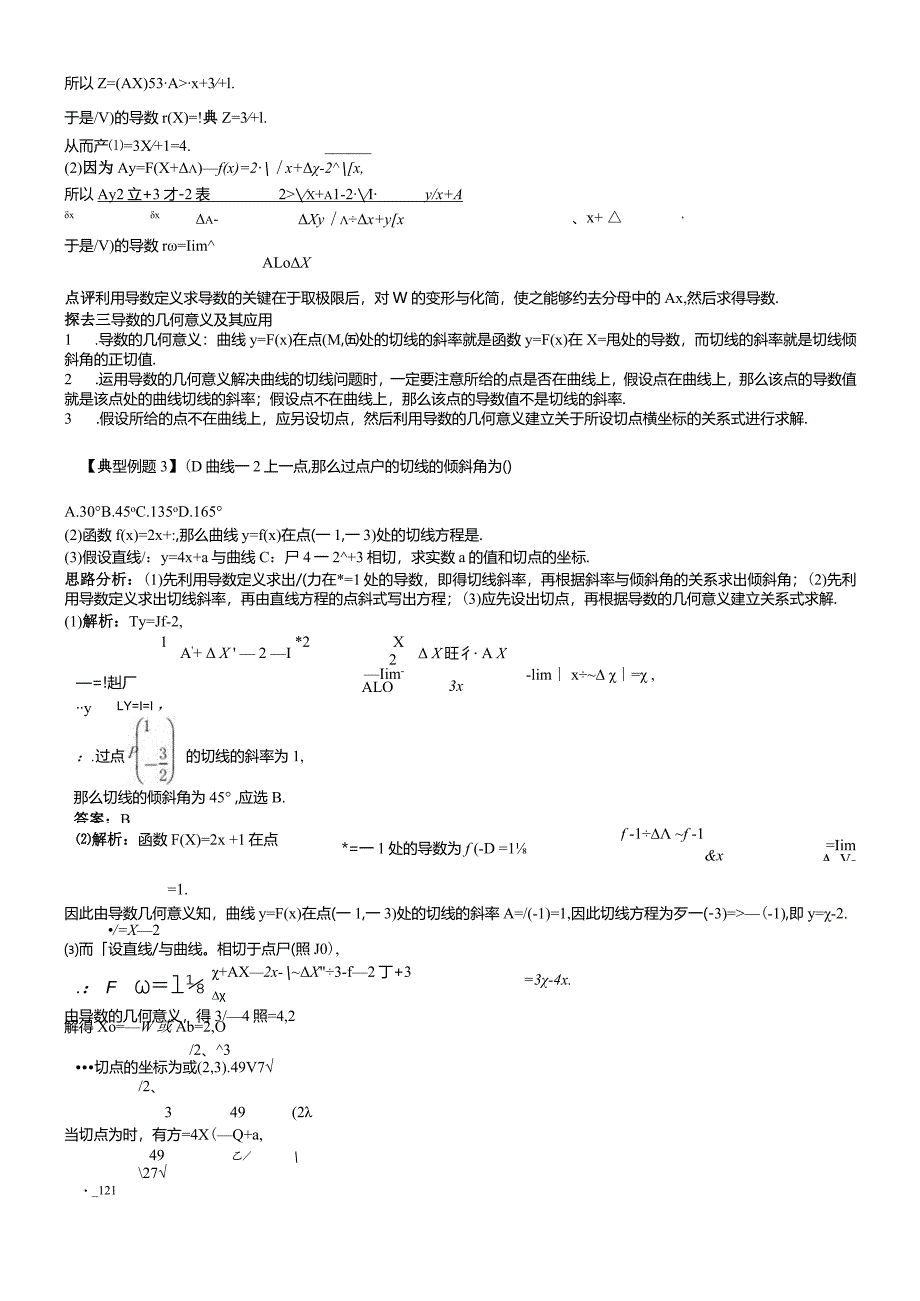 课堂探究 1.1导数.docx_第3页