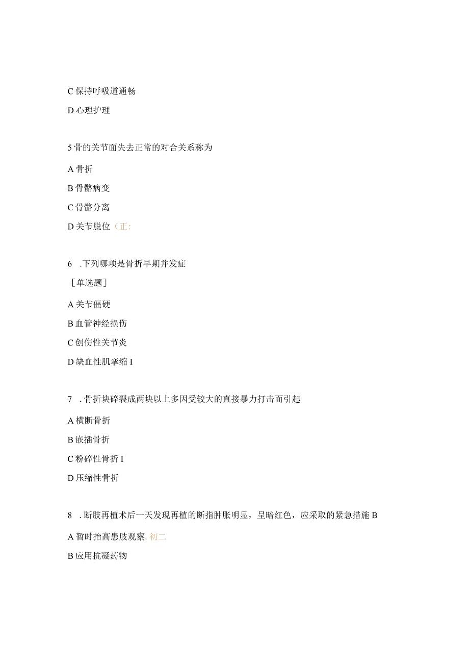 创伤西医(含优质护理)考试题.docx_第2页