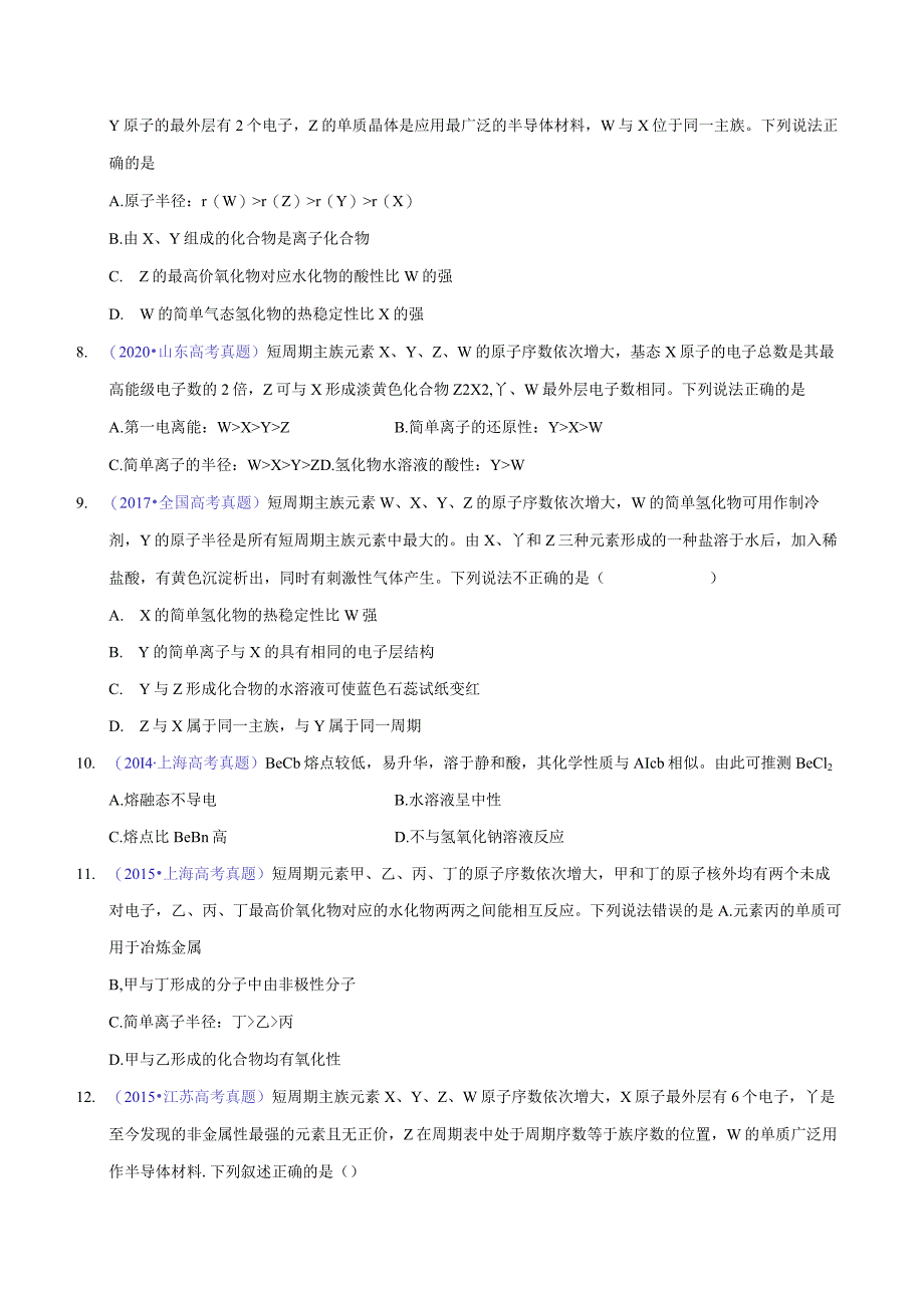 专题26 位构性之元素性质相关推断(学生版).docx_第3页