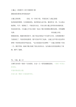 王羲之《圣教序》单字详解【10】.docx