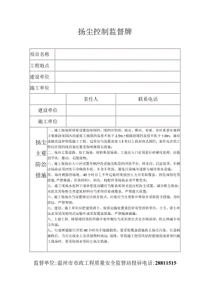 扬尘控制监督牌.docx