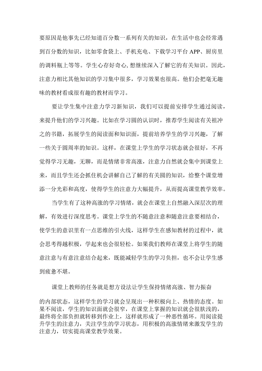 如何让学生的注意力更集中.docx_第2页