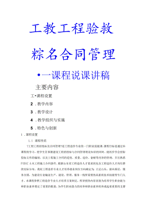工程项目招投标和合同模板管理说课讲稿.docx