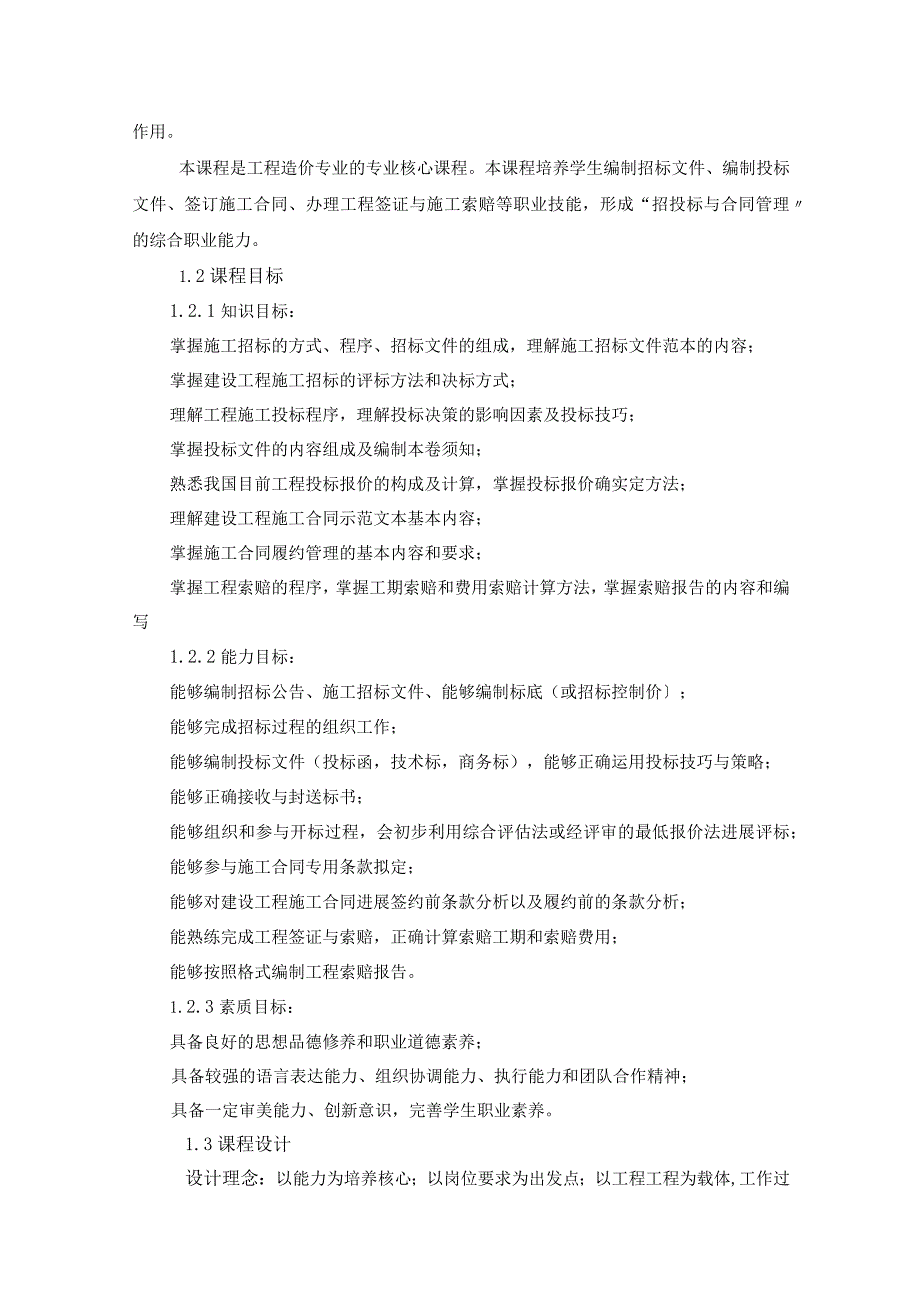 工程项目招投标和合同模板管理说课讲稿.docx_第2页