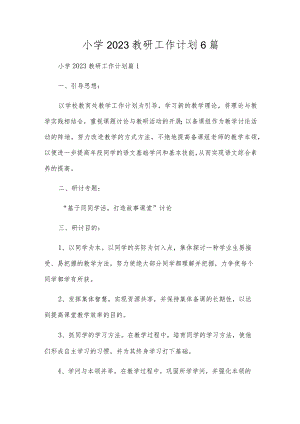 小学2023教研工作计划6篇.docx