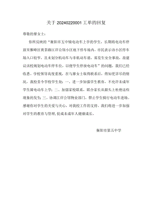 关于20240220001工单的回复.docx