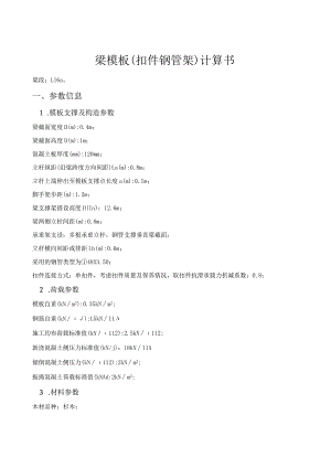 梁模板支撑计算.docx