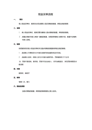 现金买单流程.docx