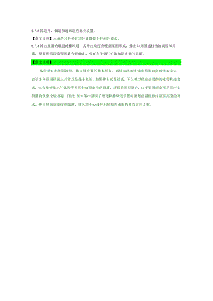 6.7.2风帽设计要求.docx