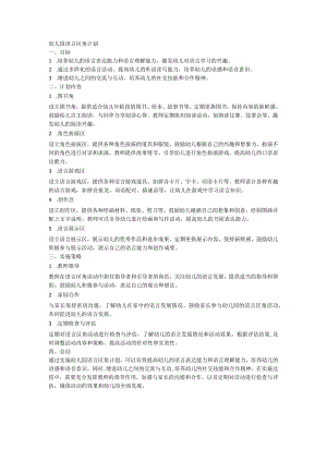 幼儿园语言区角计划.docx