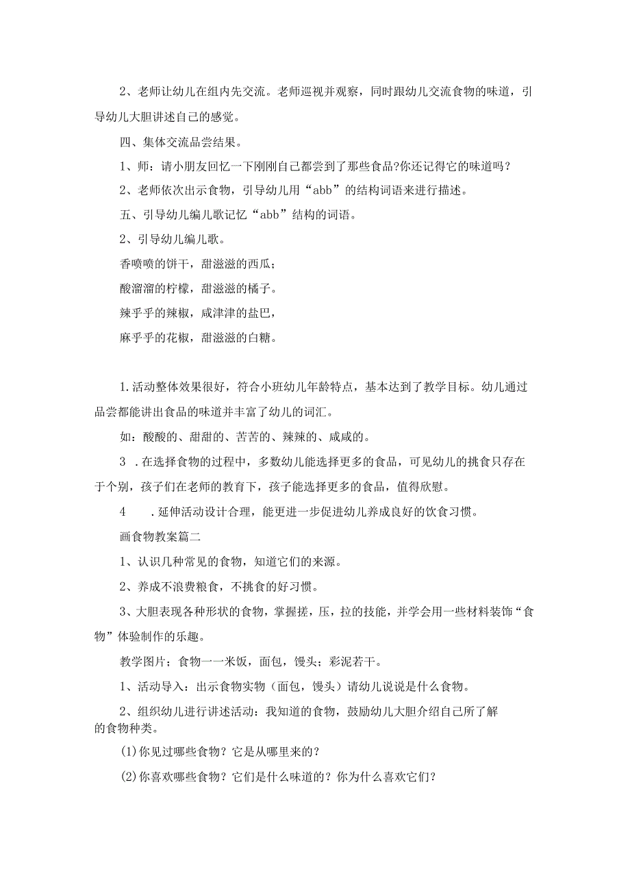 最新画食物教案（精选14篇）.docx_第2页