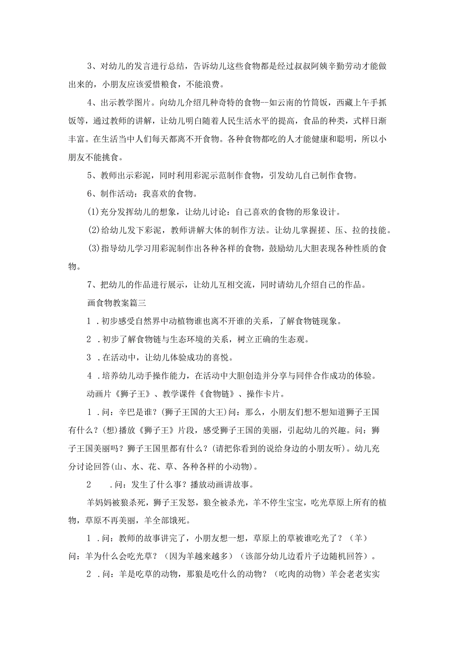最新画食物教案（精选14篇）.docx_第3页