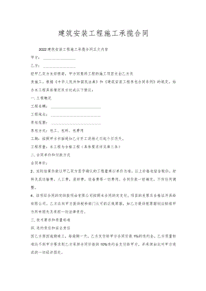 建筑安装工程施工承揽合同.docx