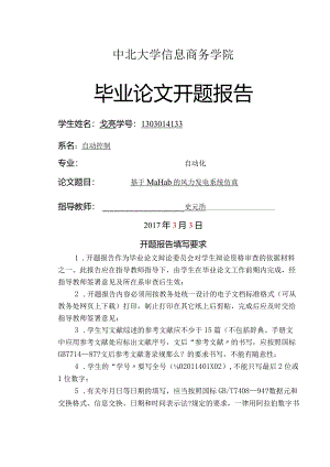 基于matlab的风力发电系统仿真_开题报告.docx